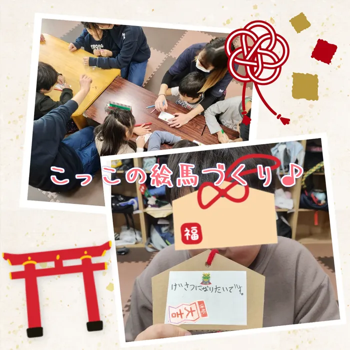 児童発達支援・放課後デイサービス　こっこ川沿/新年最初は絵馬制作！