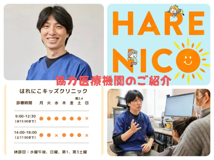 児童発達支援・放課後デイサービス　こっこ川沿/こっこ川沿の新しい協力医療機関をご紹介します！