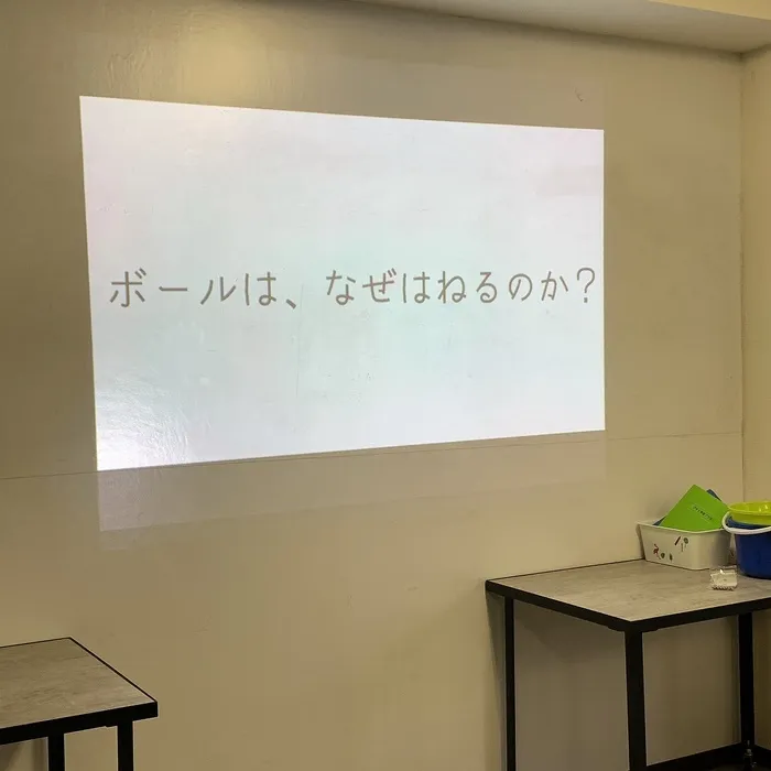 体験重視型放課後等デイサービス「ぴすと学舎・プラス」/理科⚾︎ボールのはね方⚾︎