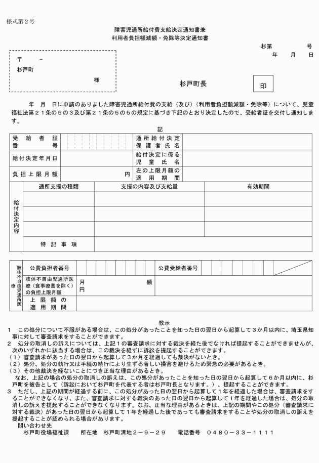 児童デイすぎと（放課後等デイサービス・児童発達支援） 放課後等デイサービス/北葛飾郡のブログ[どうやって利用する