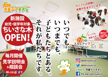 児童デイすぎと(放課後等デイサービス・児童発達支援)