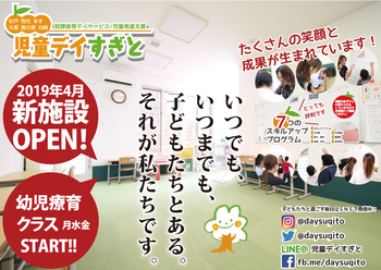 児童デイすぎと(放課後等デイサービス・児童発達支援)