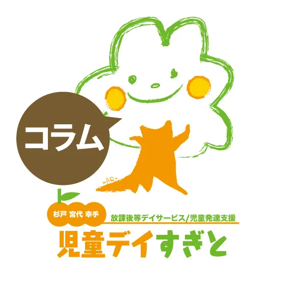 児童デイすぎと（放課後等デイサービス・児童発達支援）/こども気温