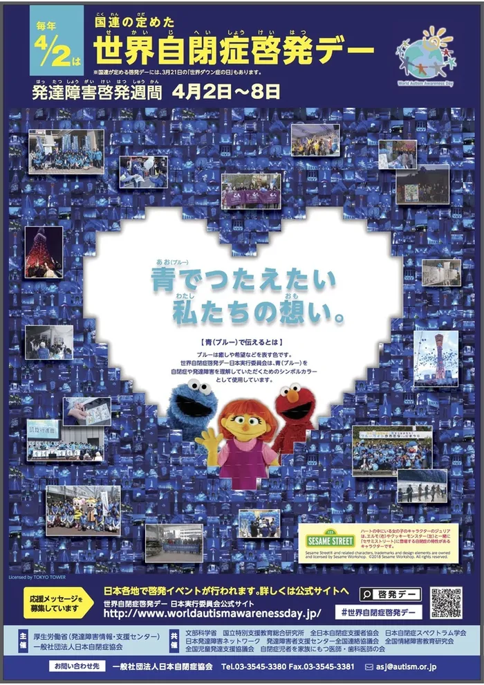 児童デイすぎと（放課後等デイサービス・児童発達支援）/4/2は世界自閉症啓発デーです