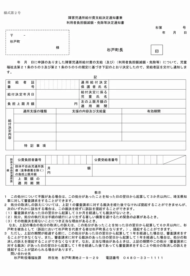 児童デイすぎと（放課後等デイサービス・児童発達支援）/どうやって利用するの？＜STEP2：受給者証を申請しよう＞