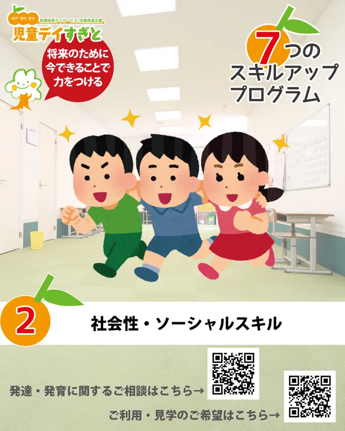 児童デイすぎと（放課後等デイサービス・児童発達支援）/🌟児童デイすぎと🌟 の７つのスキルアッププログラム🍎２