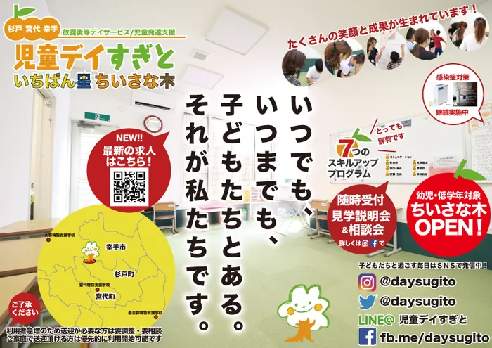 児童デイすぎと（放課後等デイサービス・児童発達支援）