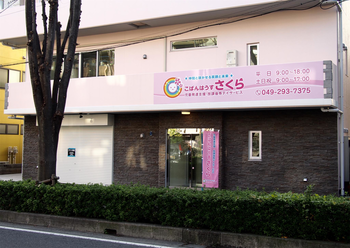 こぱんはうすさくら 埼玉ふじみ野教室