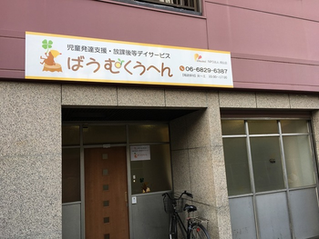 ばうむくうへん