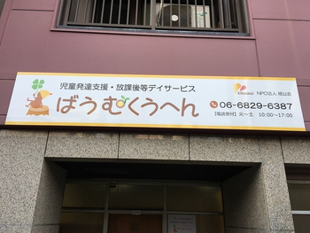 ばうむくうへん