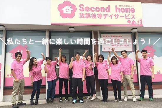 Second home 放課後等デイサービス/浦野