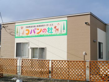 児童発達支援 コパンの杜
