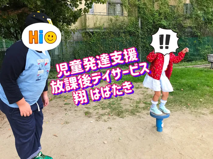 放課後等デイサービス翔 はばたき/【Go To】近くの公園へ運動しに行ったよ【Park】