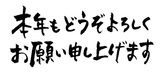 放課後等デイサービス翔 はばたき/本年もどうぞよろしくお願い申し上げます