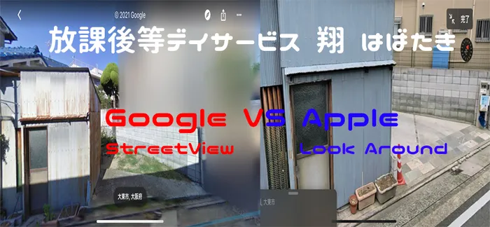 放課後等デイサービス翔 はばたき/Google  vs iOS 