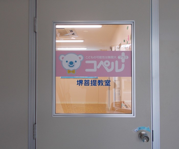 コペルプラス堺菩提教室/設備