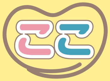 ふぁみさぽここ 帯山/その他