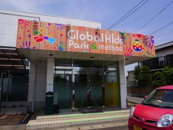 グローバルキッズメソッド 新間々田店