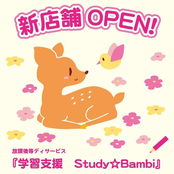 こどもスタジオバンビ