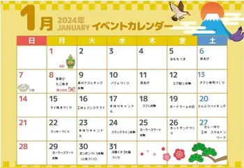【空きあり】　びーふらっと/1月のイベントカレンダー