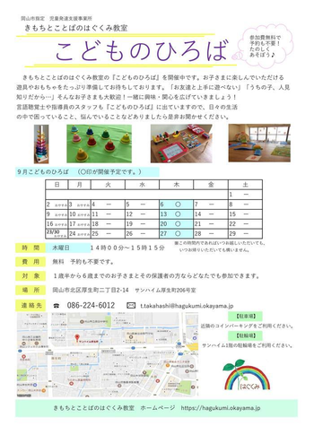 きもちとことばのはぐくみ教室