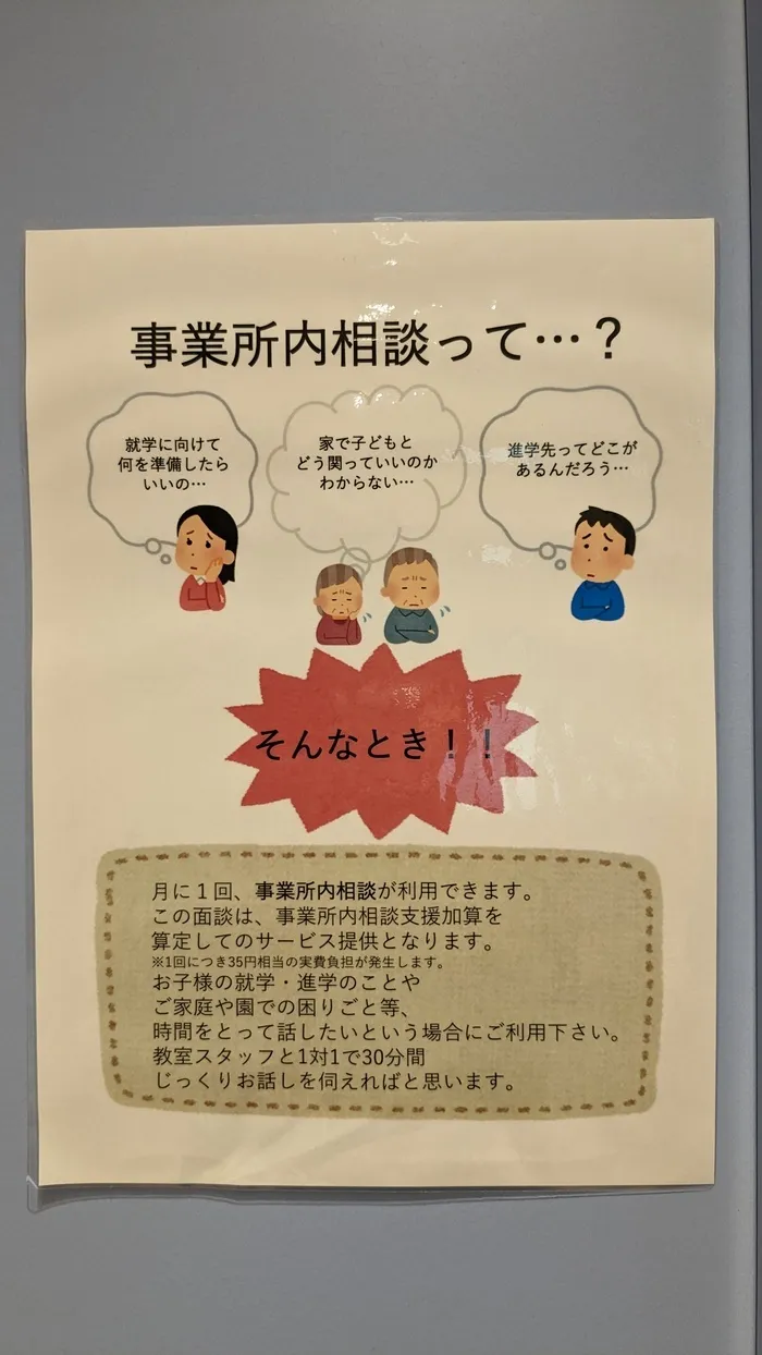 LITALICOジュニア名古屋伏見教室/事業所内相談支援について