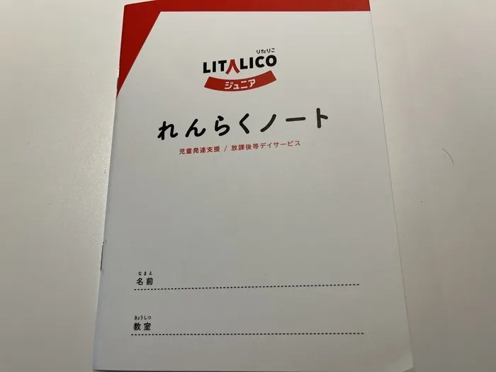 LITALICOジュニア名古屋伏見教室/『れんらくのーと』で最近の様子を伝えよう！