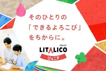 LITALICOジュニア心斎橋教室/7月から無料体験会を実施します！
