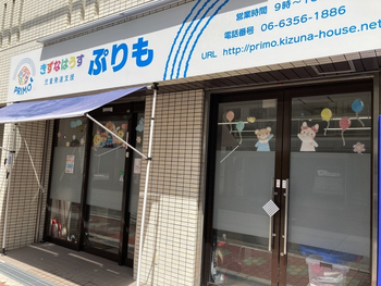 きずなはうす ぷりも/設備