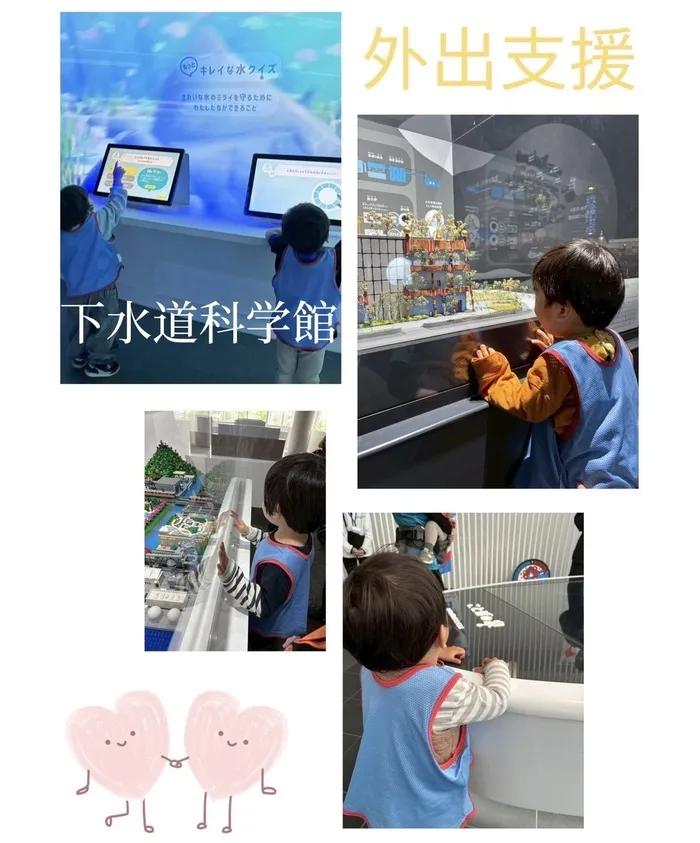 児童発達支援 ぷりも/おでかけ🚗(下水道科学館)