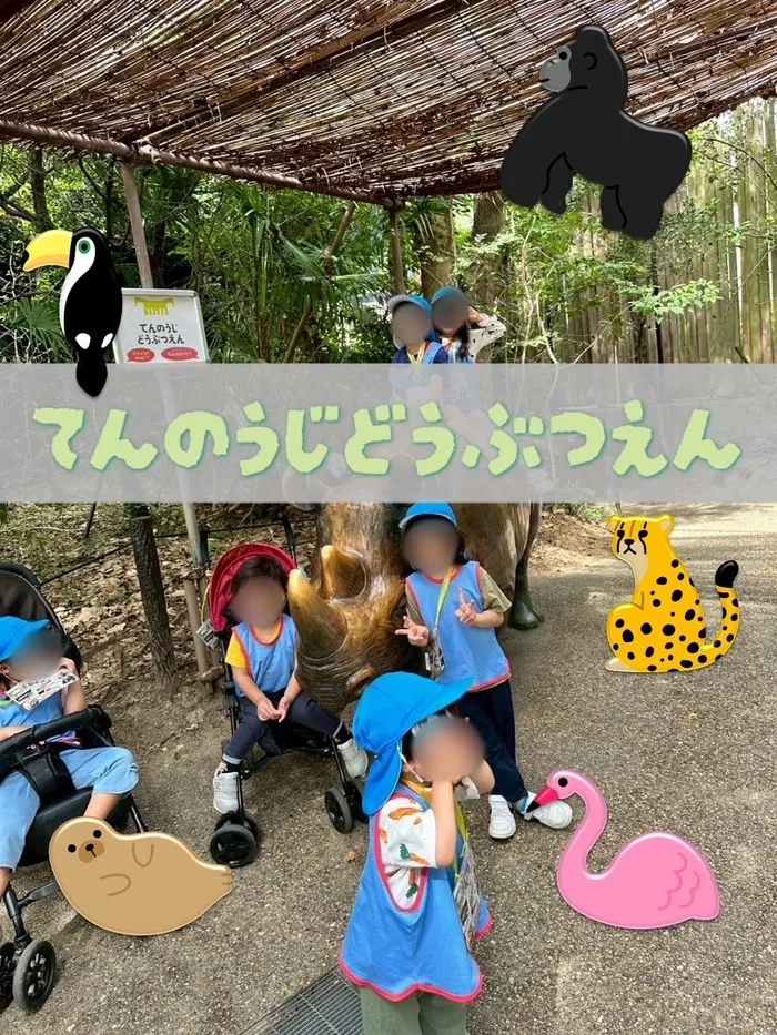 児童発達支援 ぷりも/てんのうじどうぶつえん🦁🐼🍃