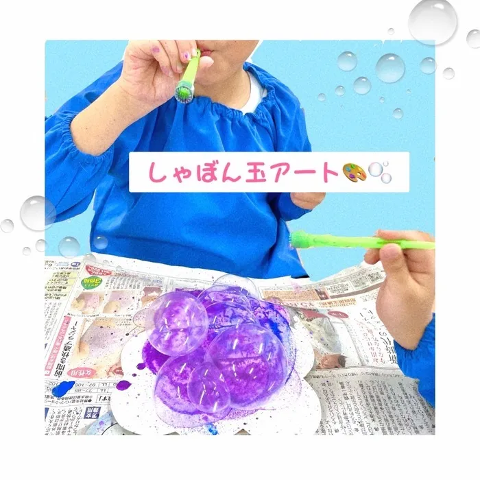 児童発達支援 ぷりも/しゃぼん玉アート🍇