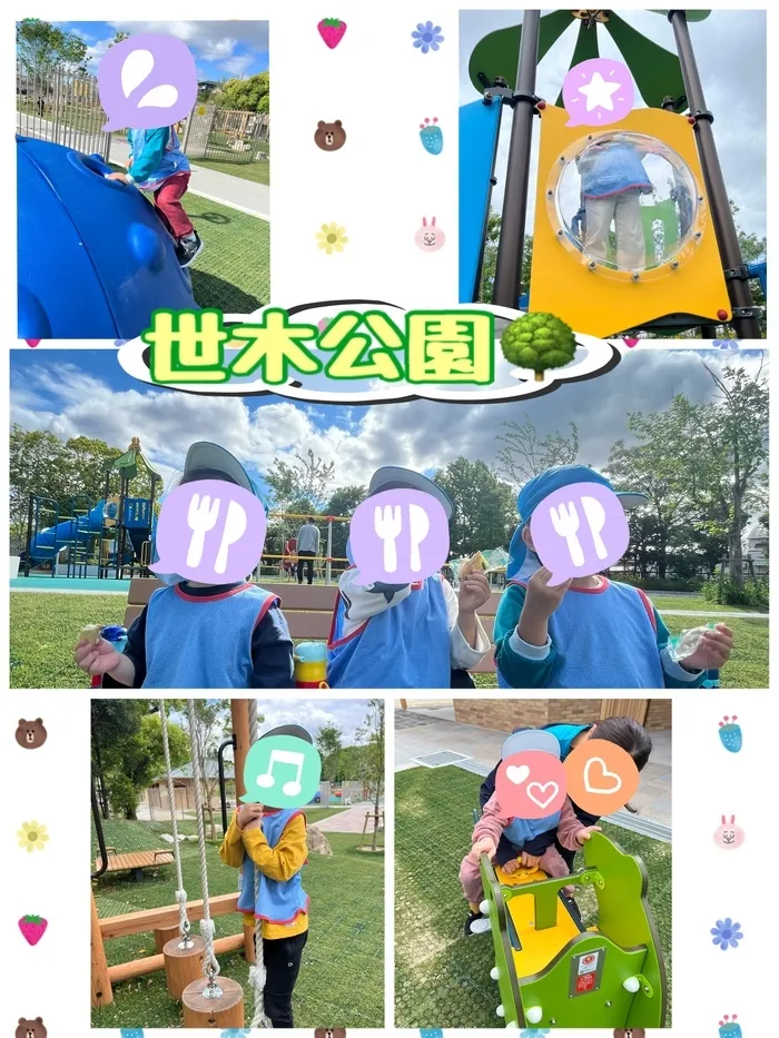 児童発達支援 ぷりも/外出レクで世木公園へ🚗 ³₃