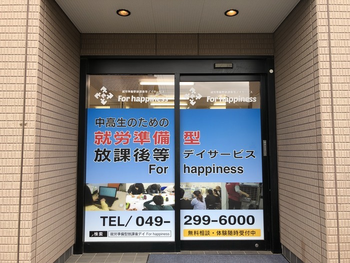 就労準備型放課後等デイサービス For happiness