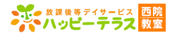 放課後等デイサービス ハッピーテラス西院教室