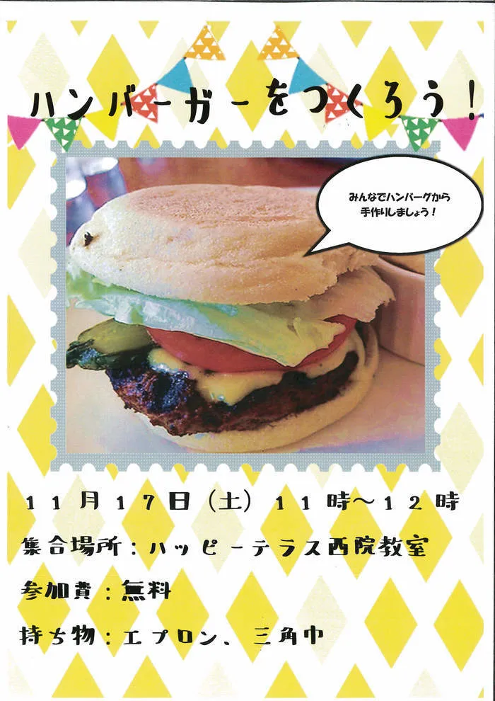 放課後等デイサービス ハッピーテラス西院教室/11月イベント🍔