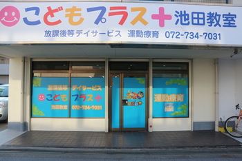 こどもプラス池田教室