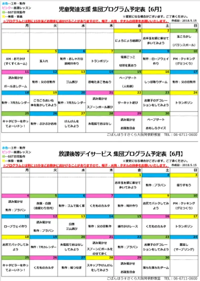 こぱんはうすさくら 大阪阿倍野教室/6月集団プログラム