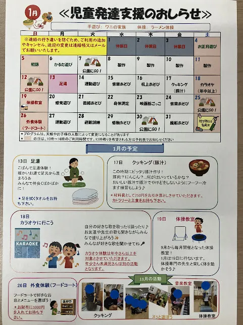 こぱんはうすさくら さいたま土呂教室/2025年スタートです！　児童発達支援　新規児童募集中！！