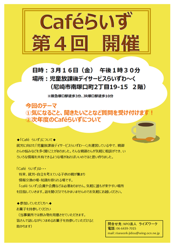 児童放課後デイサービス らいずわ~く/イベントの様子