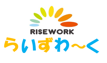 児童放課後デイサービス らいずわ~く