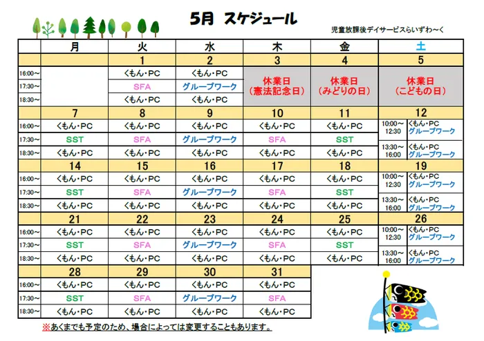 児童放課後デイサービス らいずわ～く/５月のスケジュールが完成しました!(^^)!