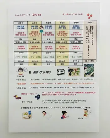 じょいふるすぺーす桜川教室/令和5年4月から年少さん以下のプログラム