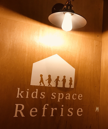 Kids space リフライズ/プログラム内容