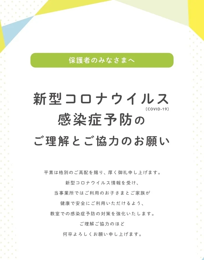 【広島県指定事業所】Kids space リフライズ/春休みの利用時間およびコロナウィルス等感染予防対策