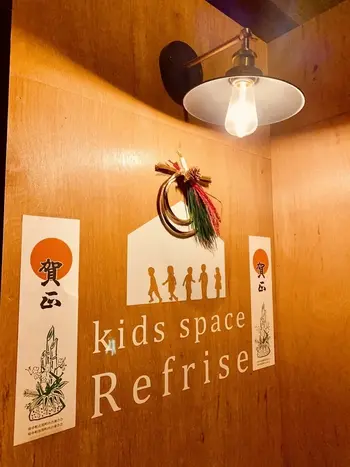 【広島県指定事業所】Kids space リフライズ/あけましておめでとうございます