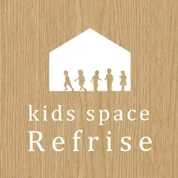 【広島県指定事業所】Kids space リフライズ/【お知らせ】ご利用をご検討中の保護者さまへ