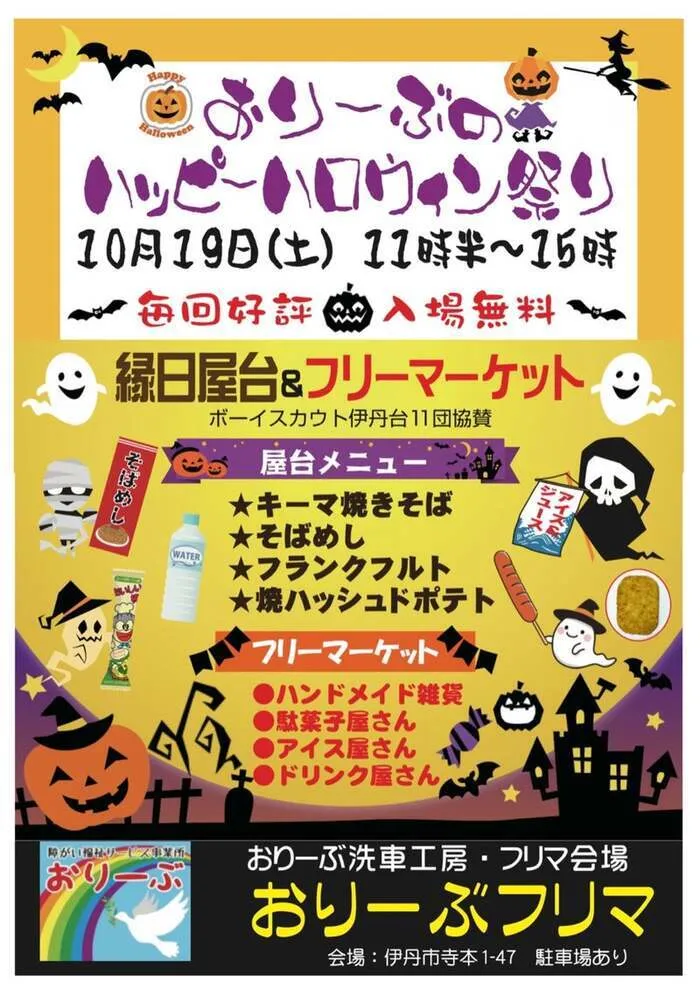 おりーぶ瑞穂・児童発達支援・放課後等デイサービス・多機能型/おりーぶグループ　　ハロウィン祭りのご案内