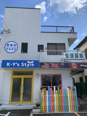えいご学習療育特化型 K-Y's style 児童発達支援・放課後等デイサービス/その他
