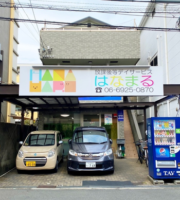 はなまる本店